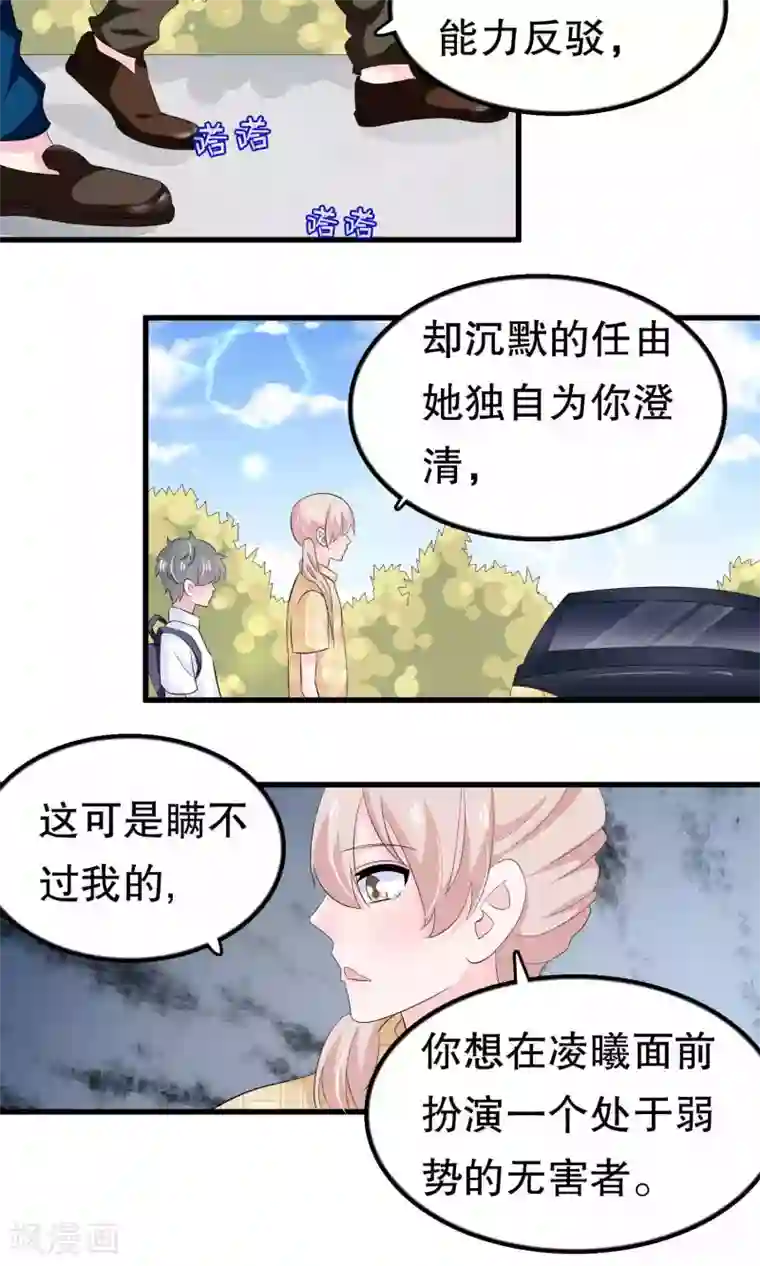 我原来是个病娇第57话 伪装