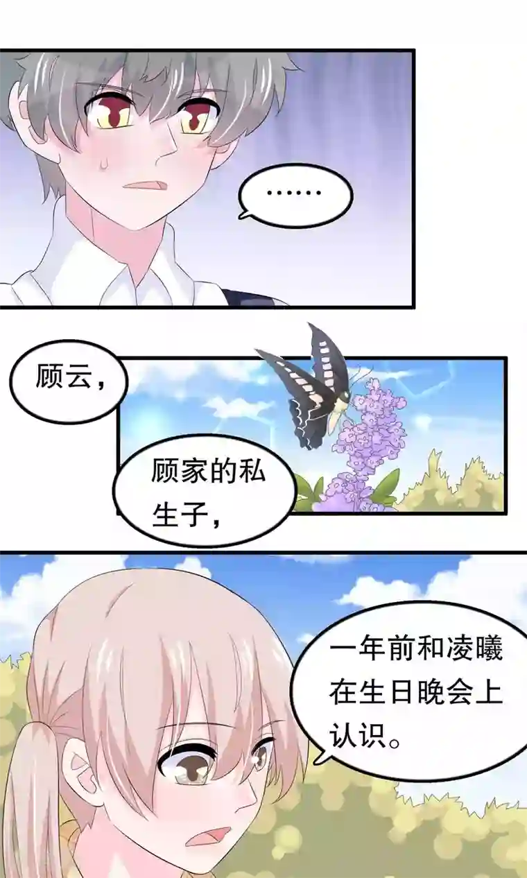 我原来是个病娇第57话 伪装