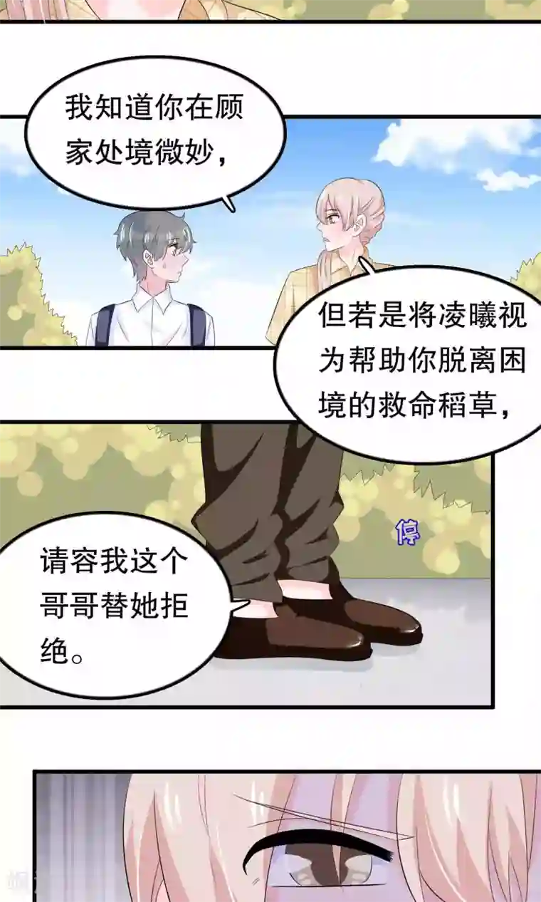 我原来是个病娇第57话 伪装