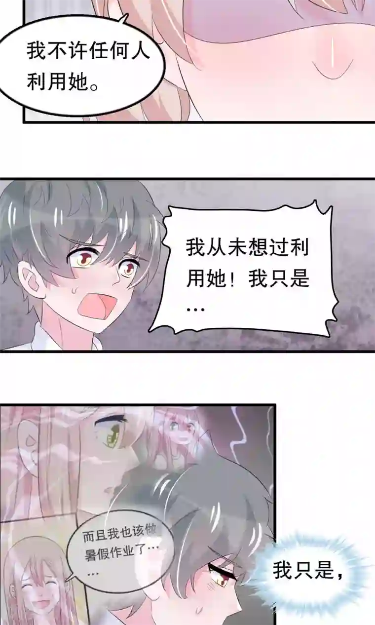 我原来是个病娇第57话 伪装