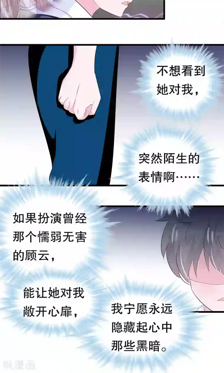 我原来是个病娇第57话 伪装