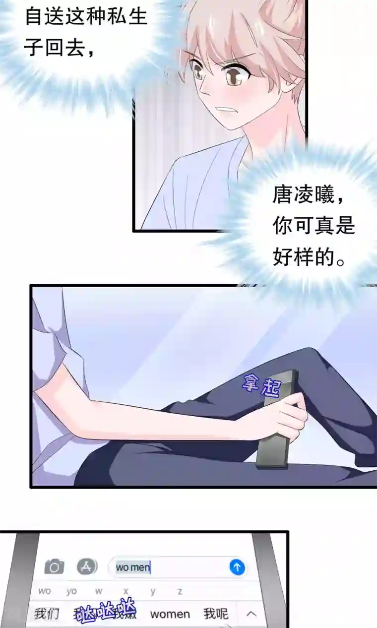 我原来是个病娇第57话 伪装