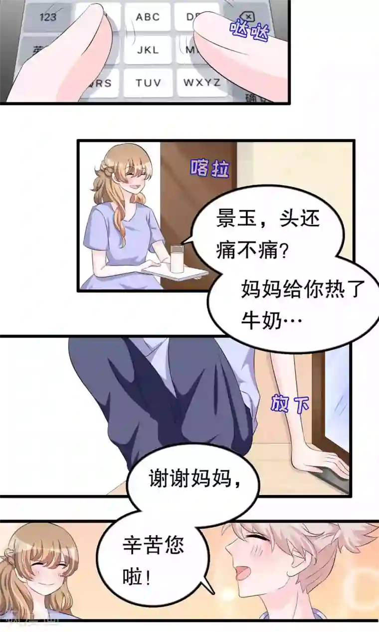 我原来是个病娇第57话 伪装