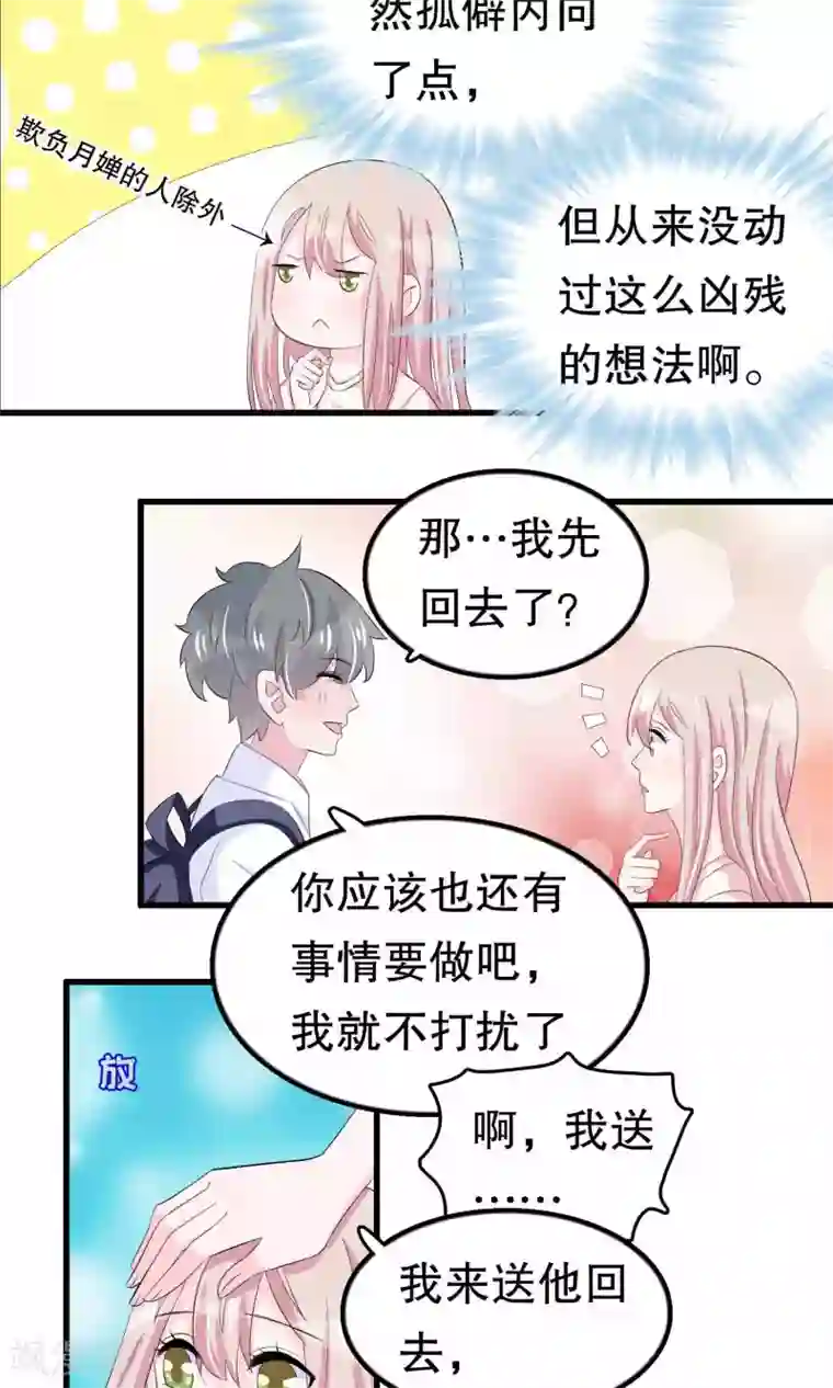 我原来是个病娇第57话 伪装