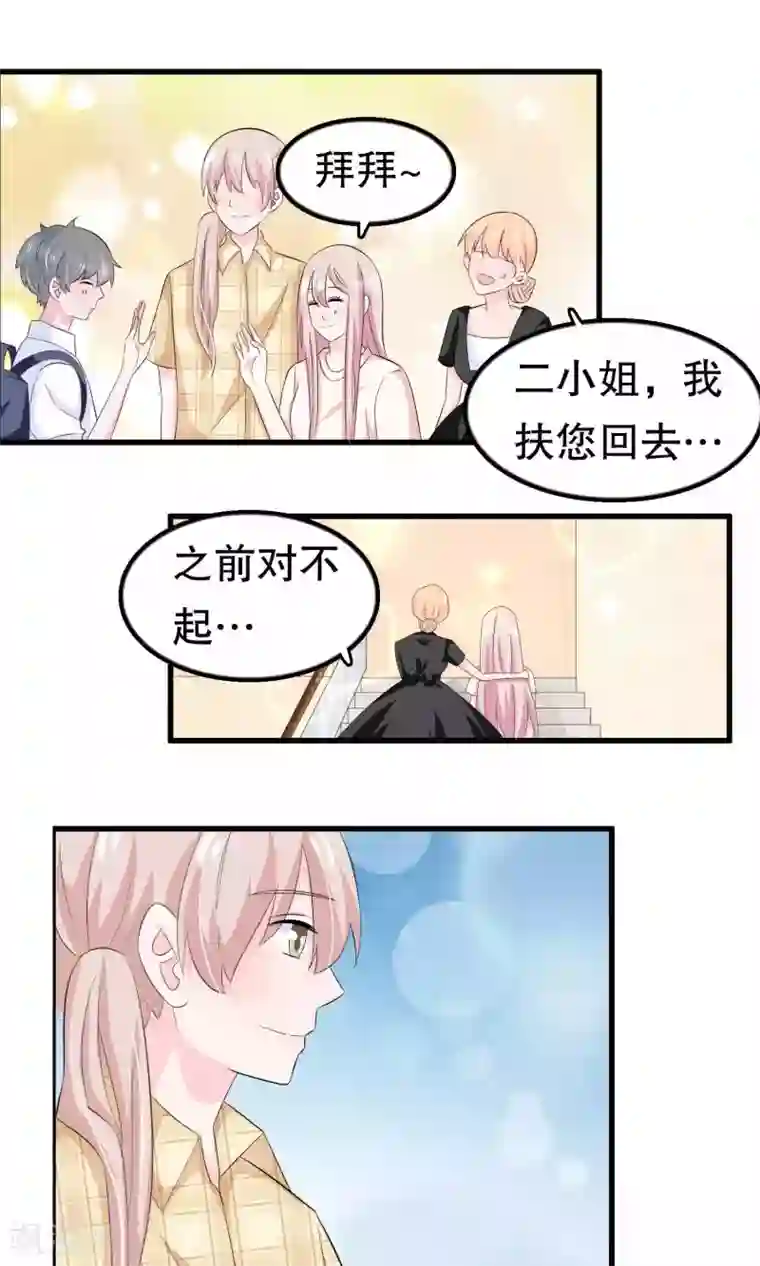 我原来是个病娇第57话 伪装