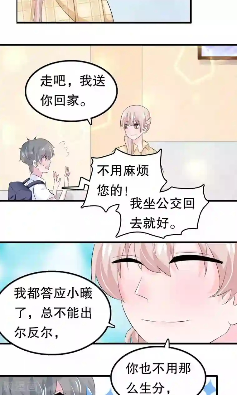 我原来是个病娇第57话 伪装