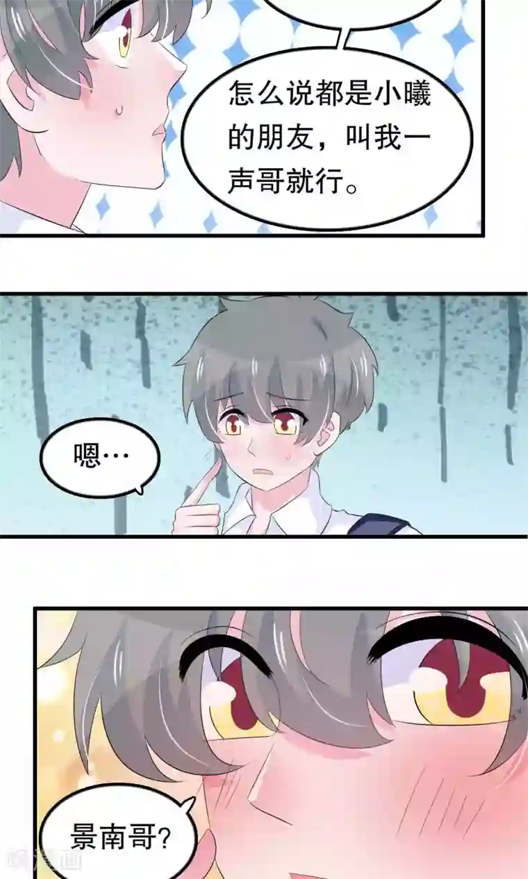 我原来是个病娇第57话 伪装