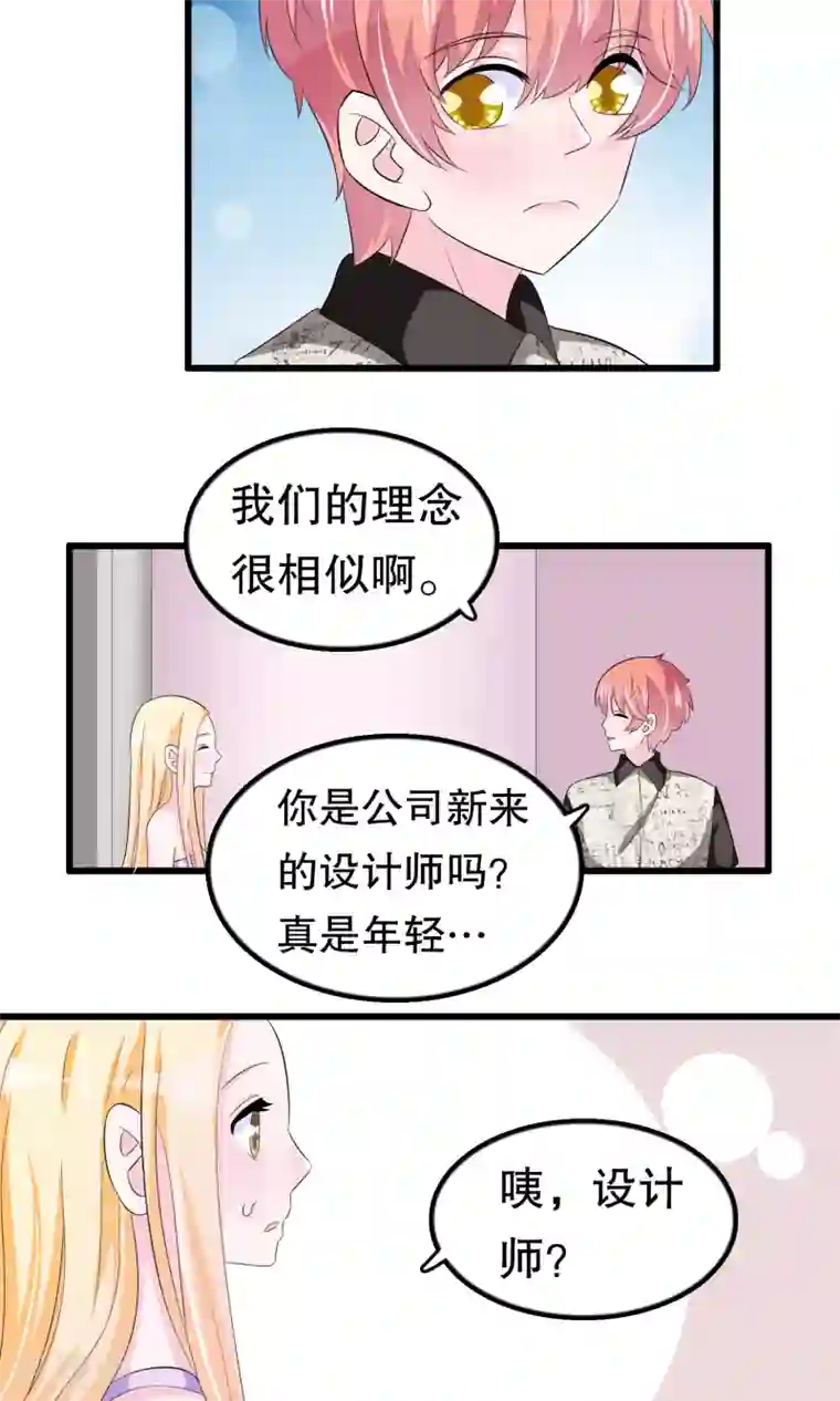 我原来是个病娇第58话 缘分