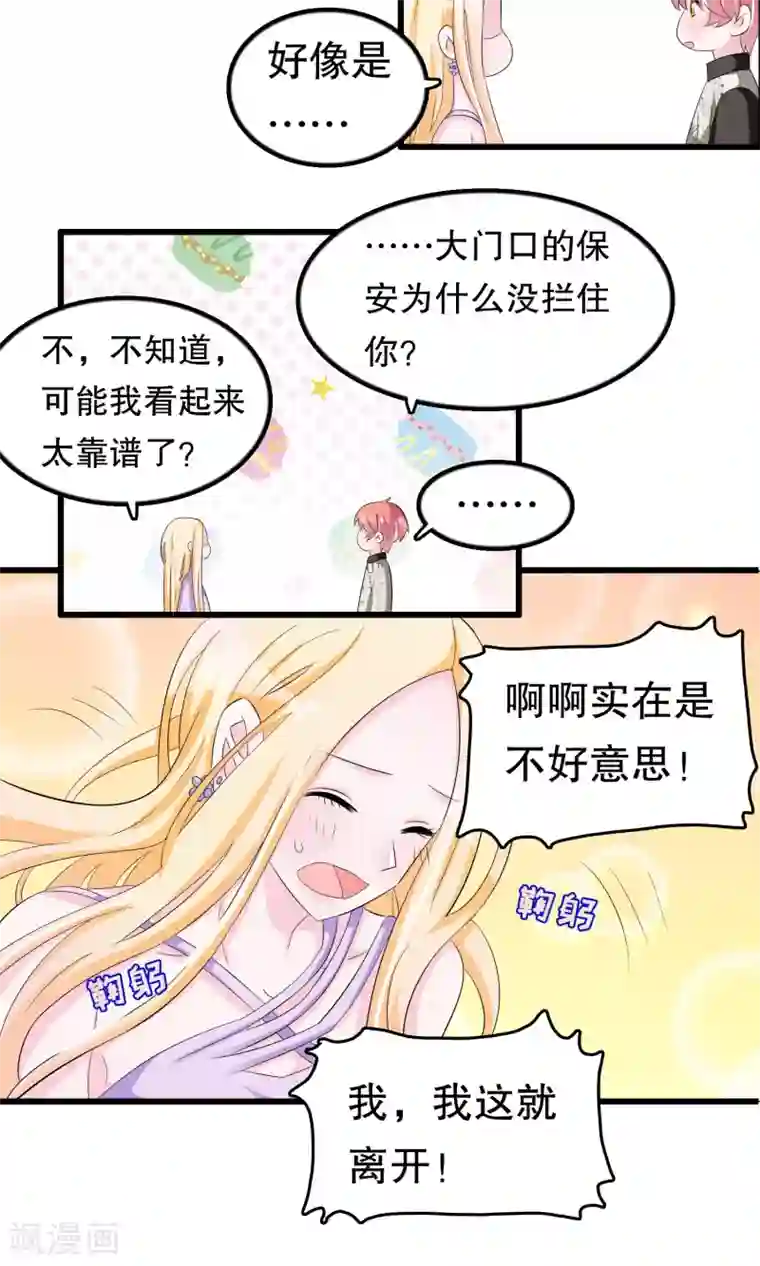 我原来是个病娇第58话 缘分