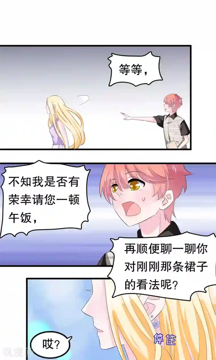 我原来是个病娇第58话 缘分