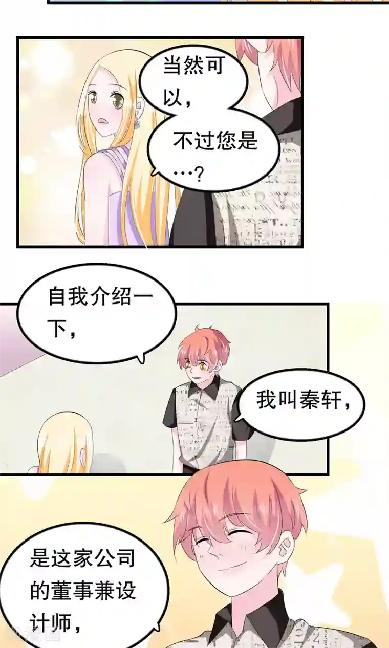 我原来是个病娇第58话 缘分