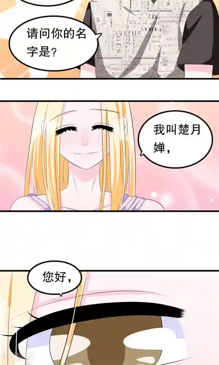 我原来是个病娇第58话 缘分