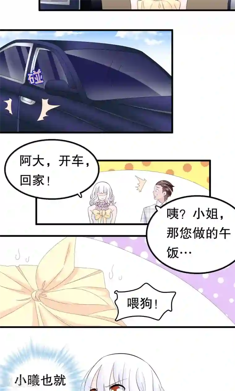 我原来是个病娇第58话 缘分