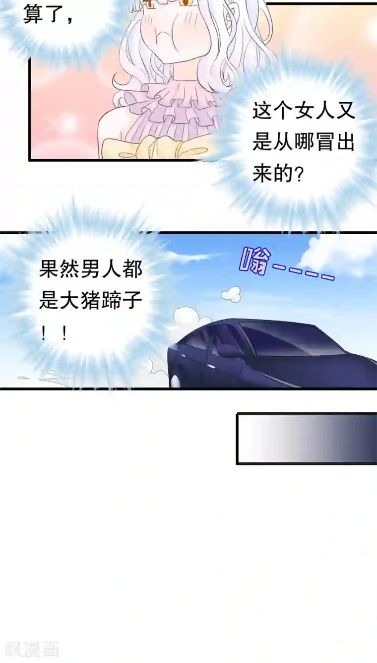 我原来是个病娇第58话 缘分