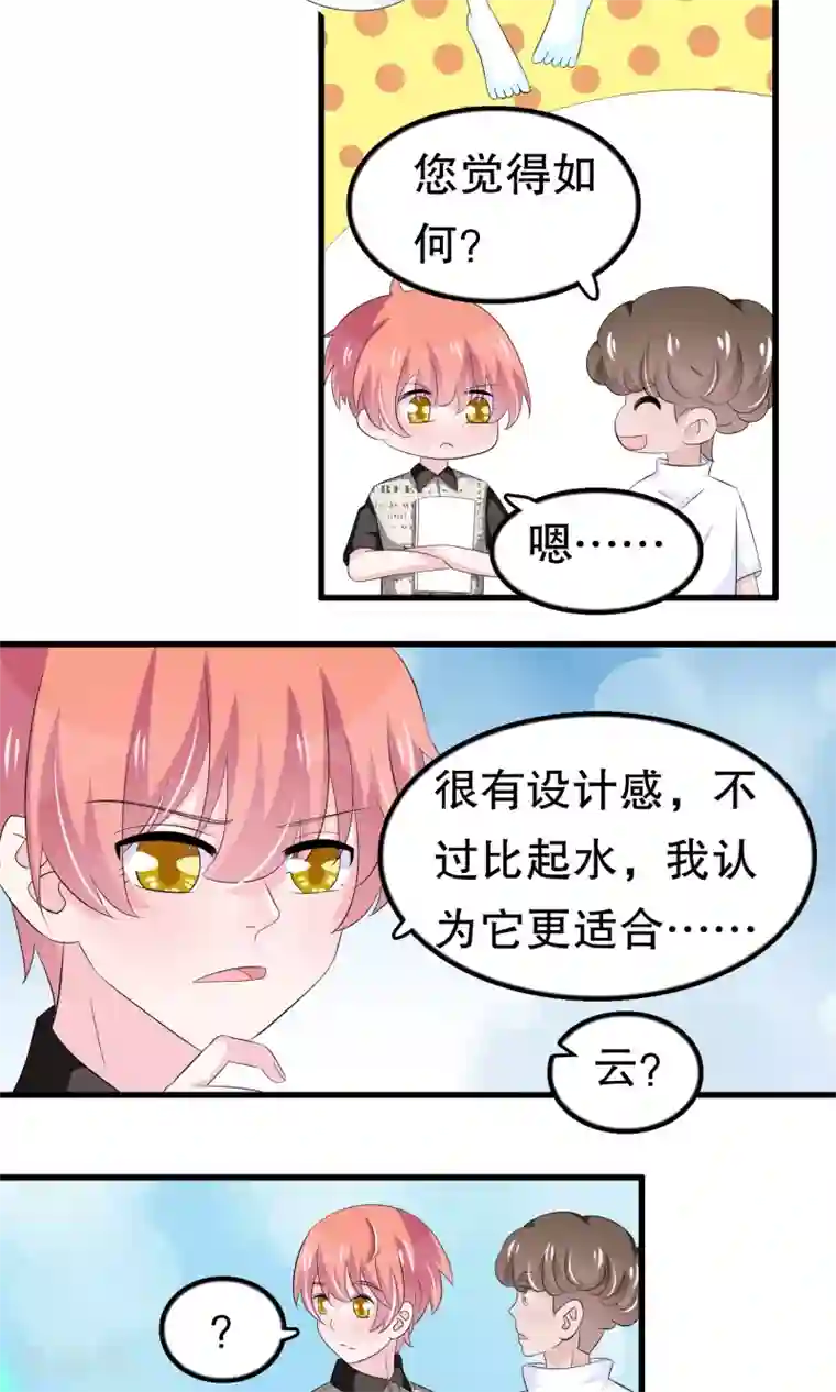 我原来是个病娇第58话 缘分