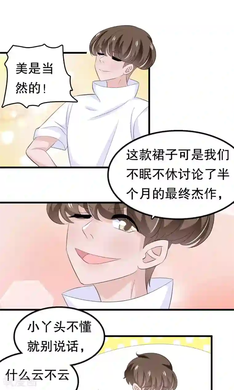 我原来是个病娇第58话 缘分