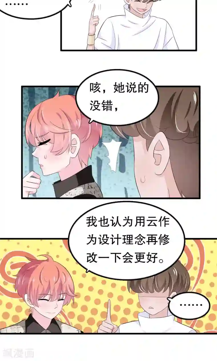 我原来是个病娇第58话 缘分