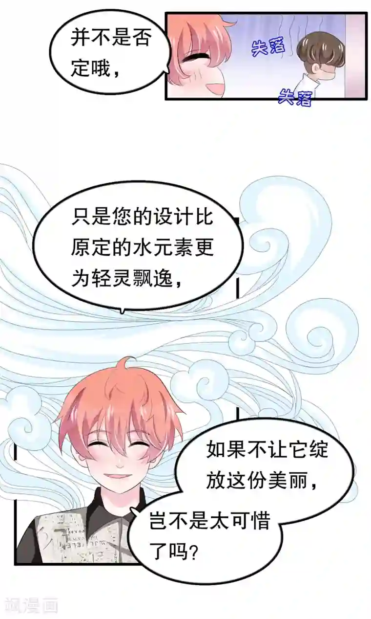 我原来是个病娇第58话 缘分