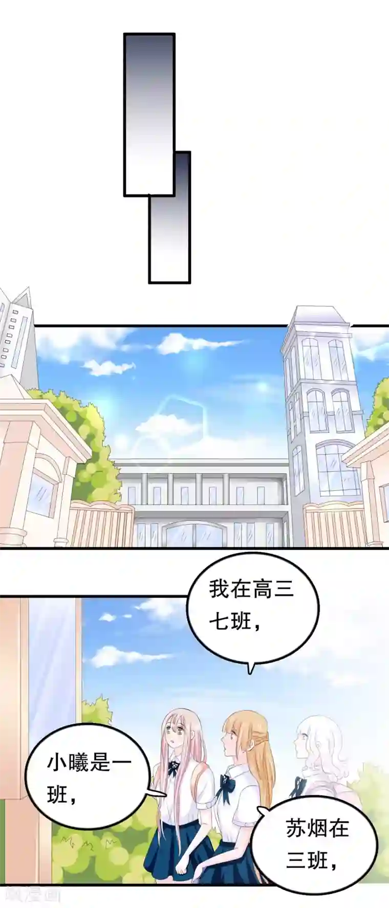 我原来是个病娇第59话 萝莉班主任