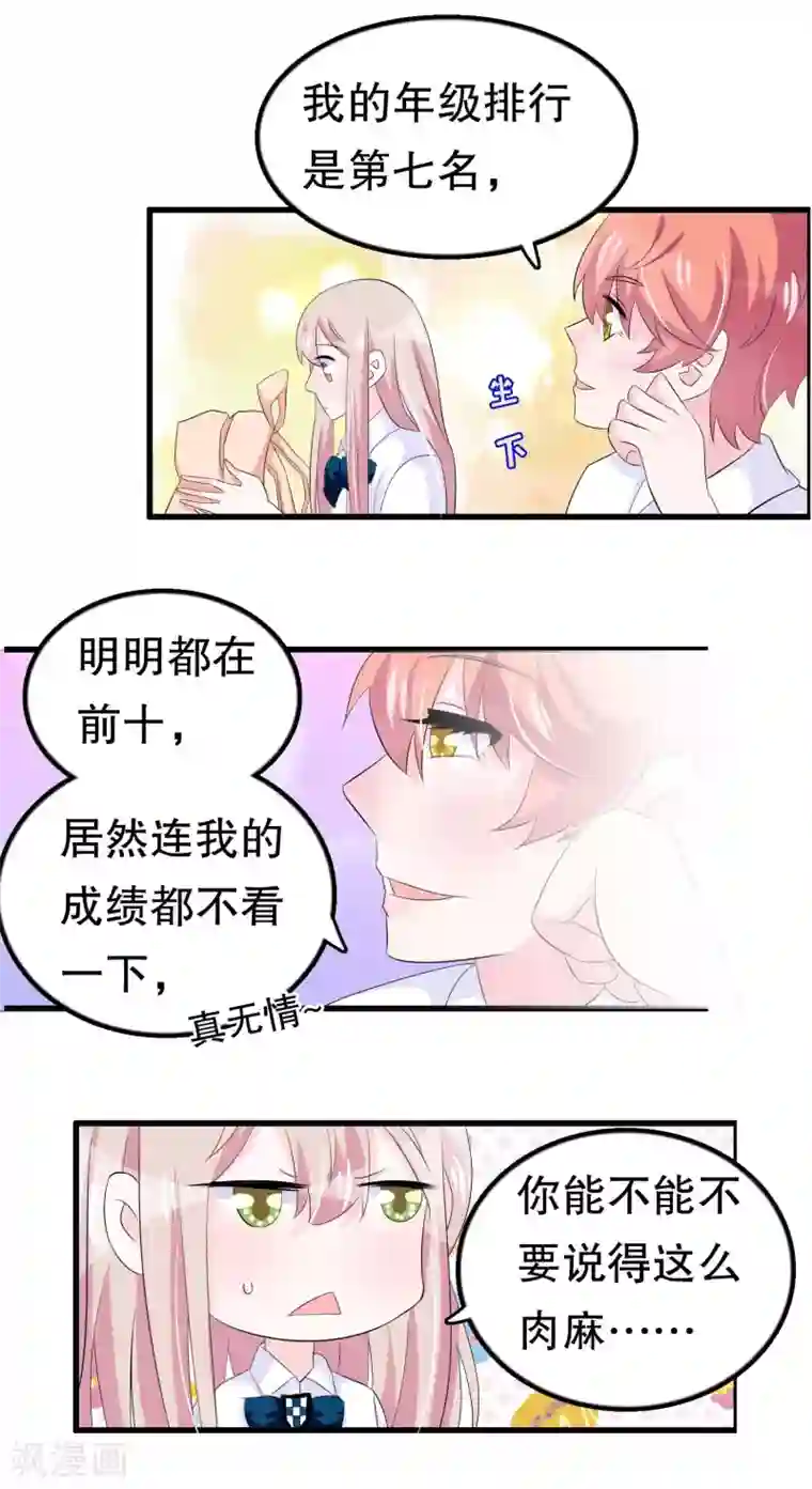 我原来是个病娇第59话 萝莉班主任