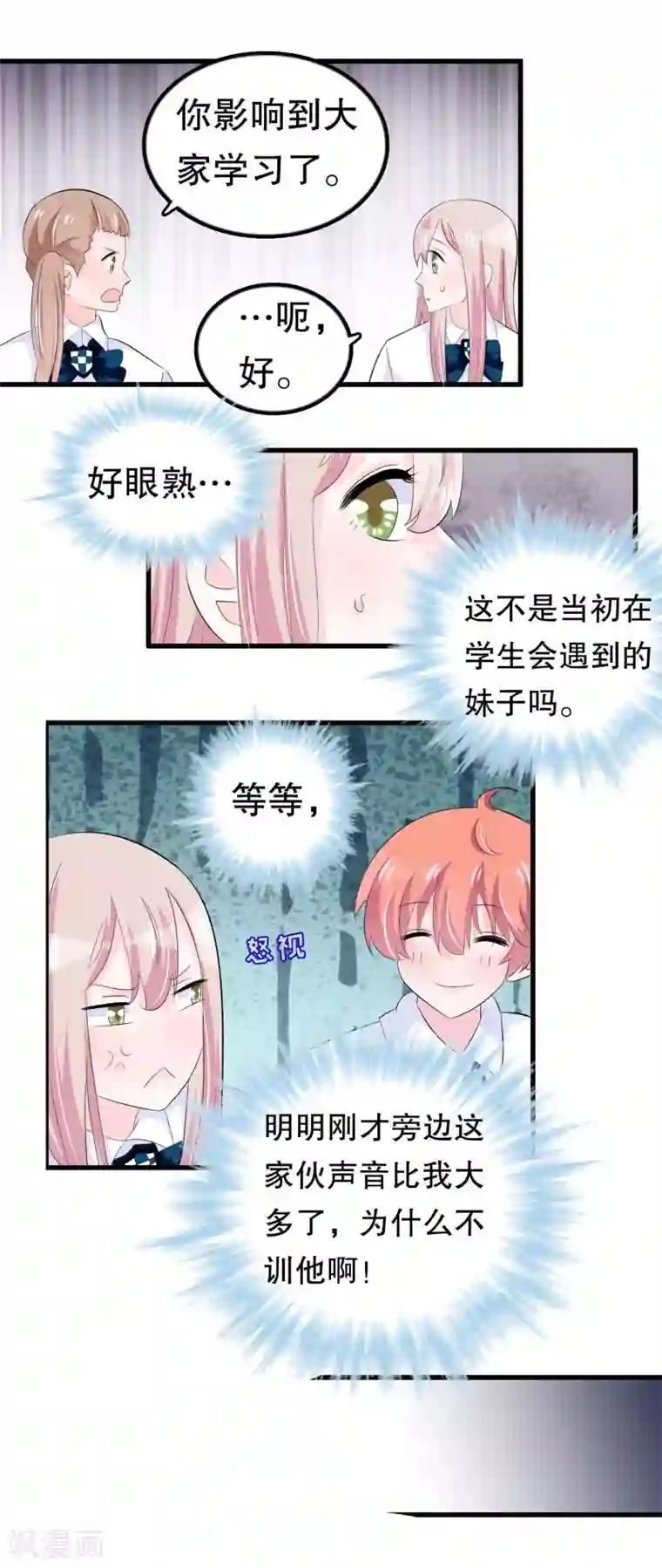 我原来是个病娇第59话 萝莉班主任