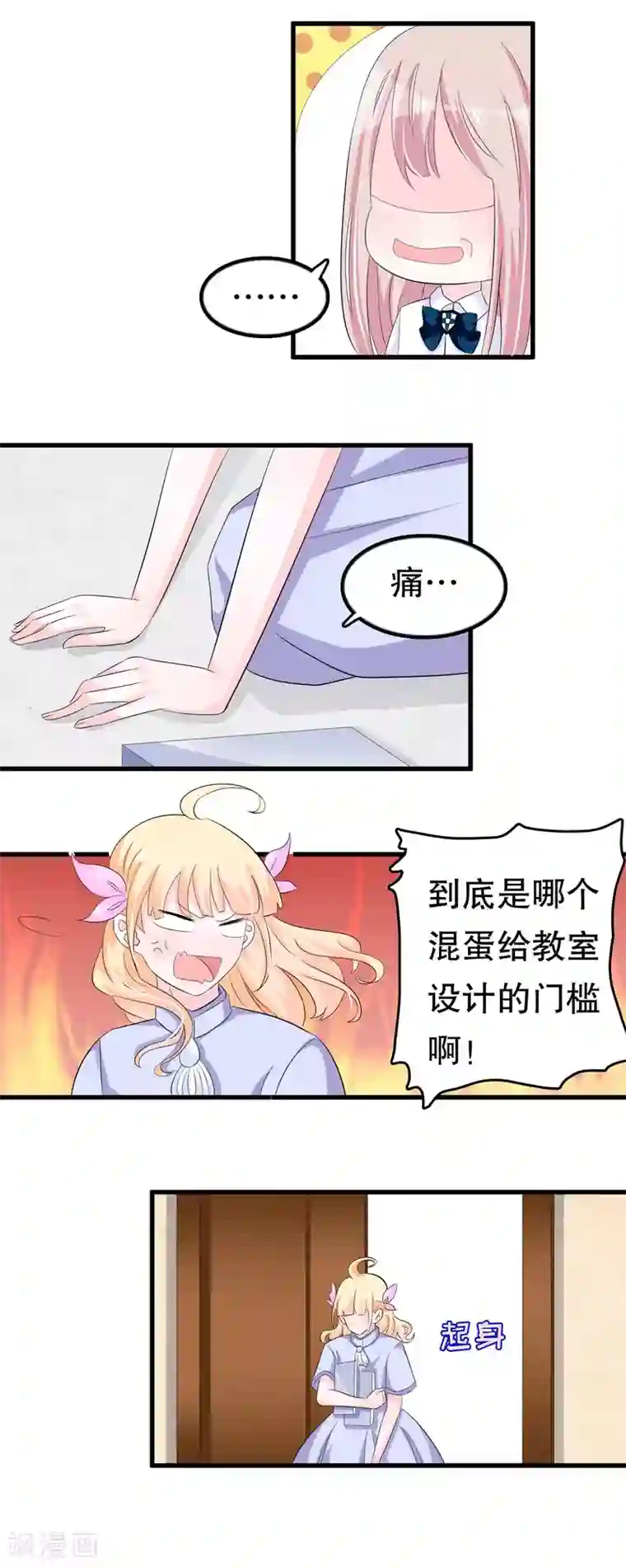我原来是个病娇第59话 萝莉班主任
