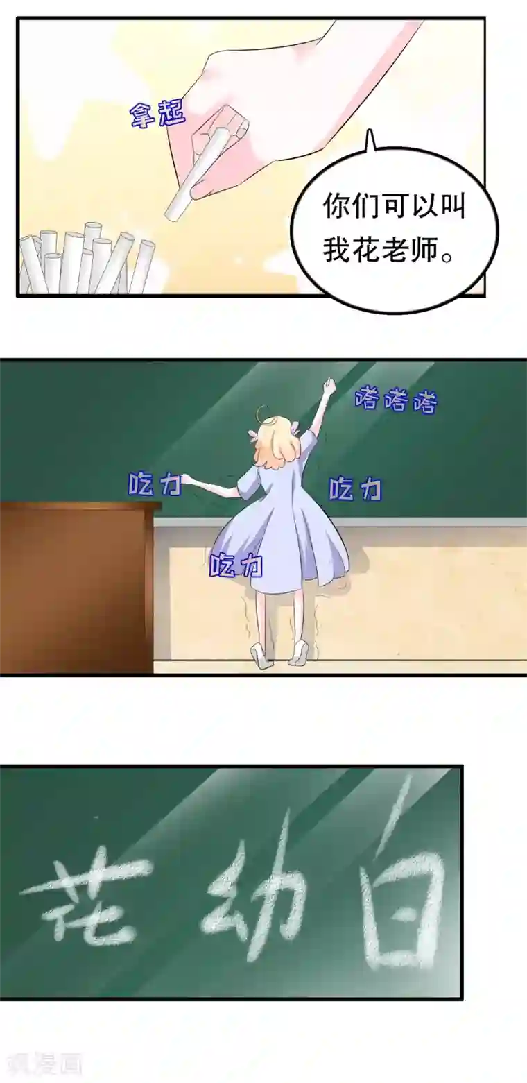 我原来是个病娇第59话 萝莉班主任