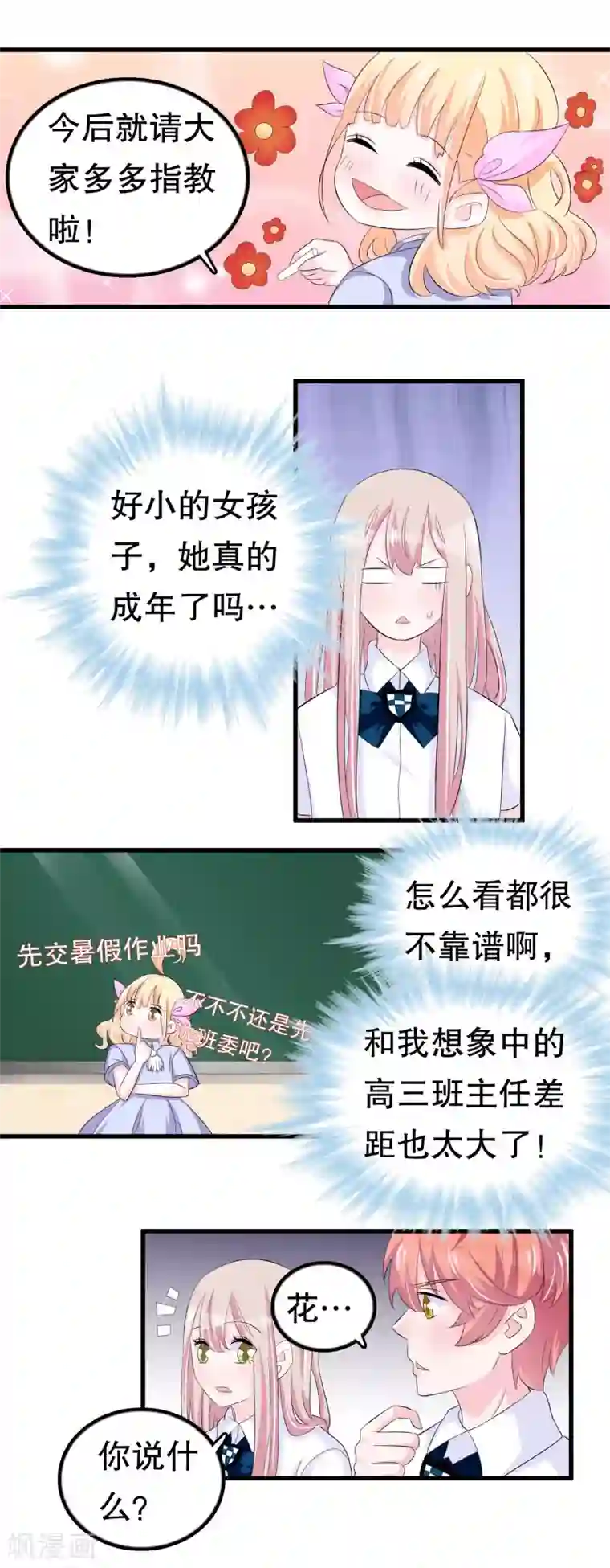 我原来是个病娇第59话 萝莉班主任