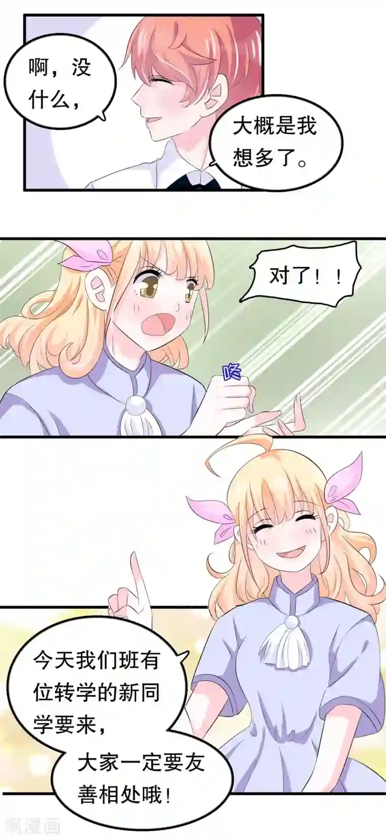 我原来是个病娇第59话 萝莉班主任