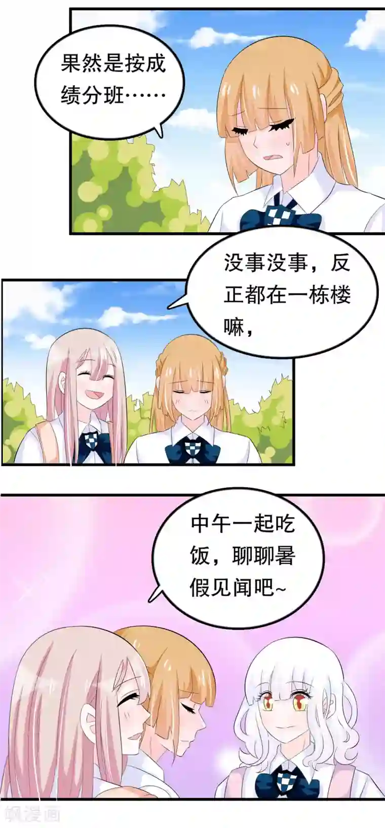 我原来是个病娇第59话 萝莉班主任