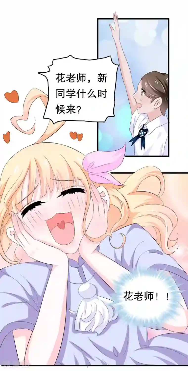 我原来是个病娇第59话 萝莉班主任