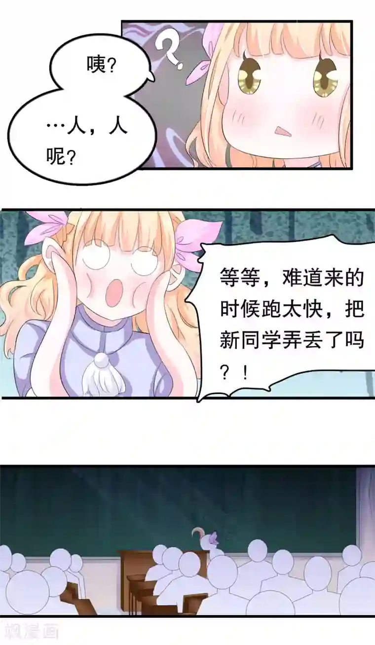 我原来是个病娇第59话 萝莉班主任