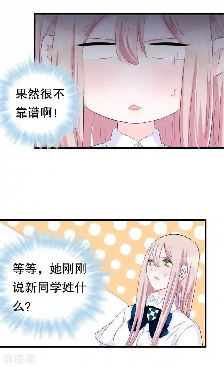 我原来是个病娇第59话 萝莉班主任