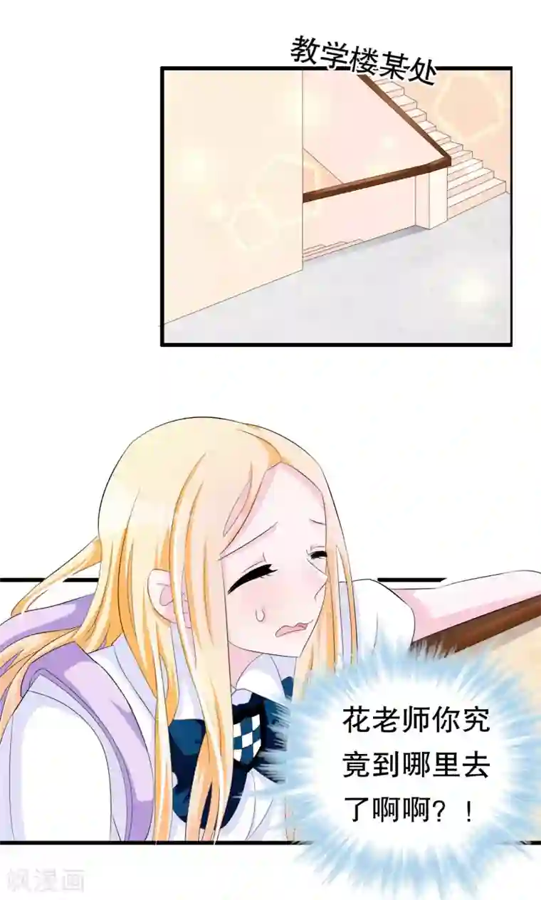 我原来是个病娇第59话 萝莉班主任