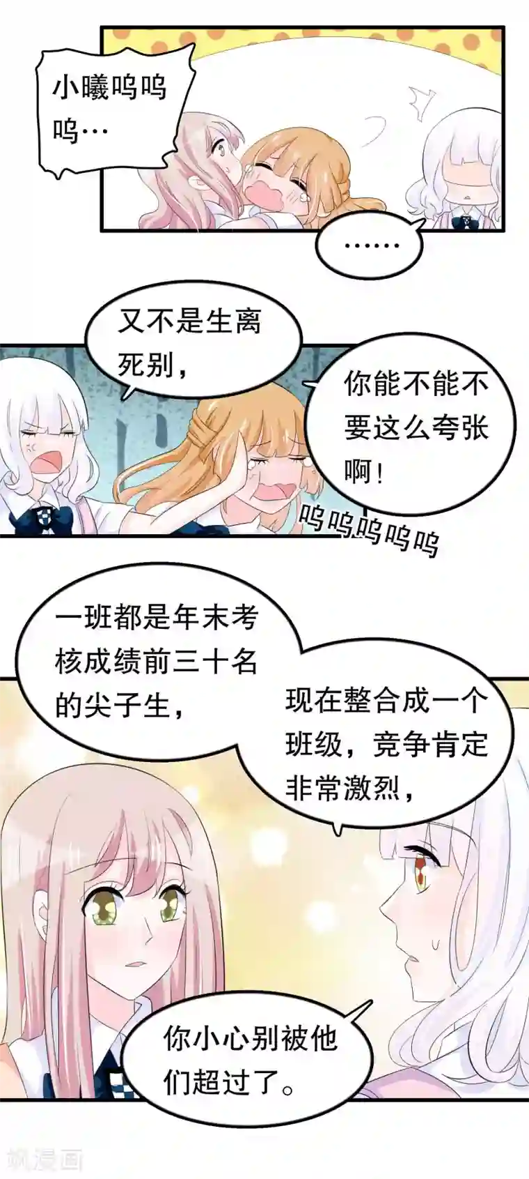 我原来是个病娇第59话 萝莉班主任