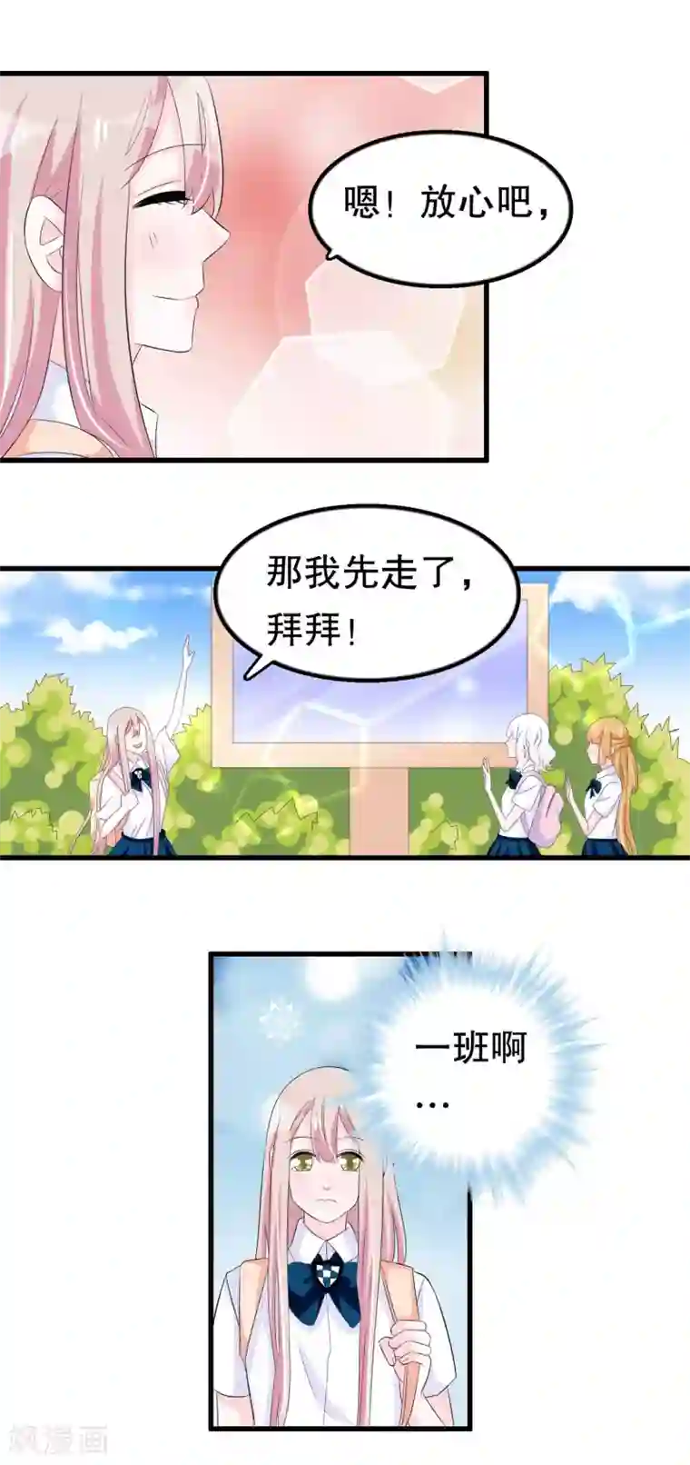 我原来是个病娇第59话 萝莉班主任