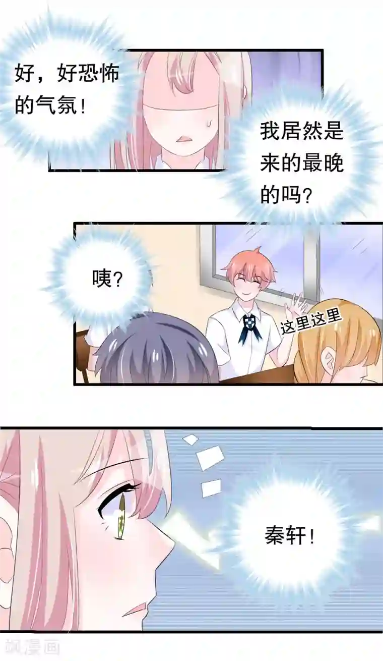 我原来是个病娇第59话 萝莉班主任