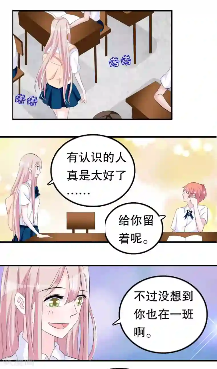 我原来是个病娇第59话 萝莉班主任