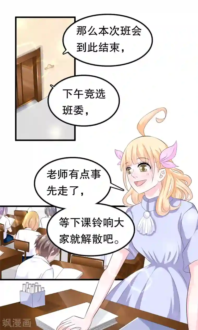 我原来是个病娇第60话 你好我是月婵