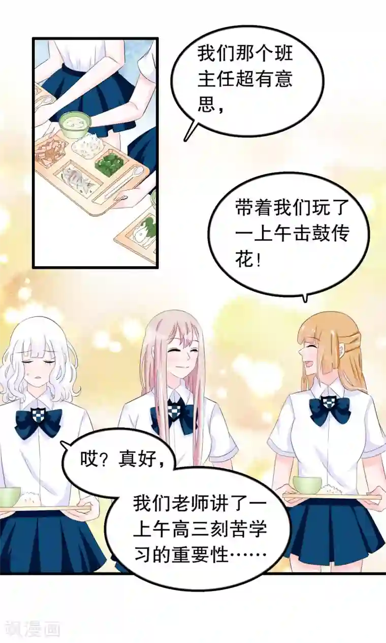 我原来是个病娇第60话 你好我是月婵