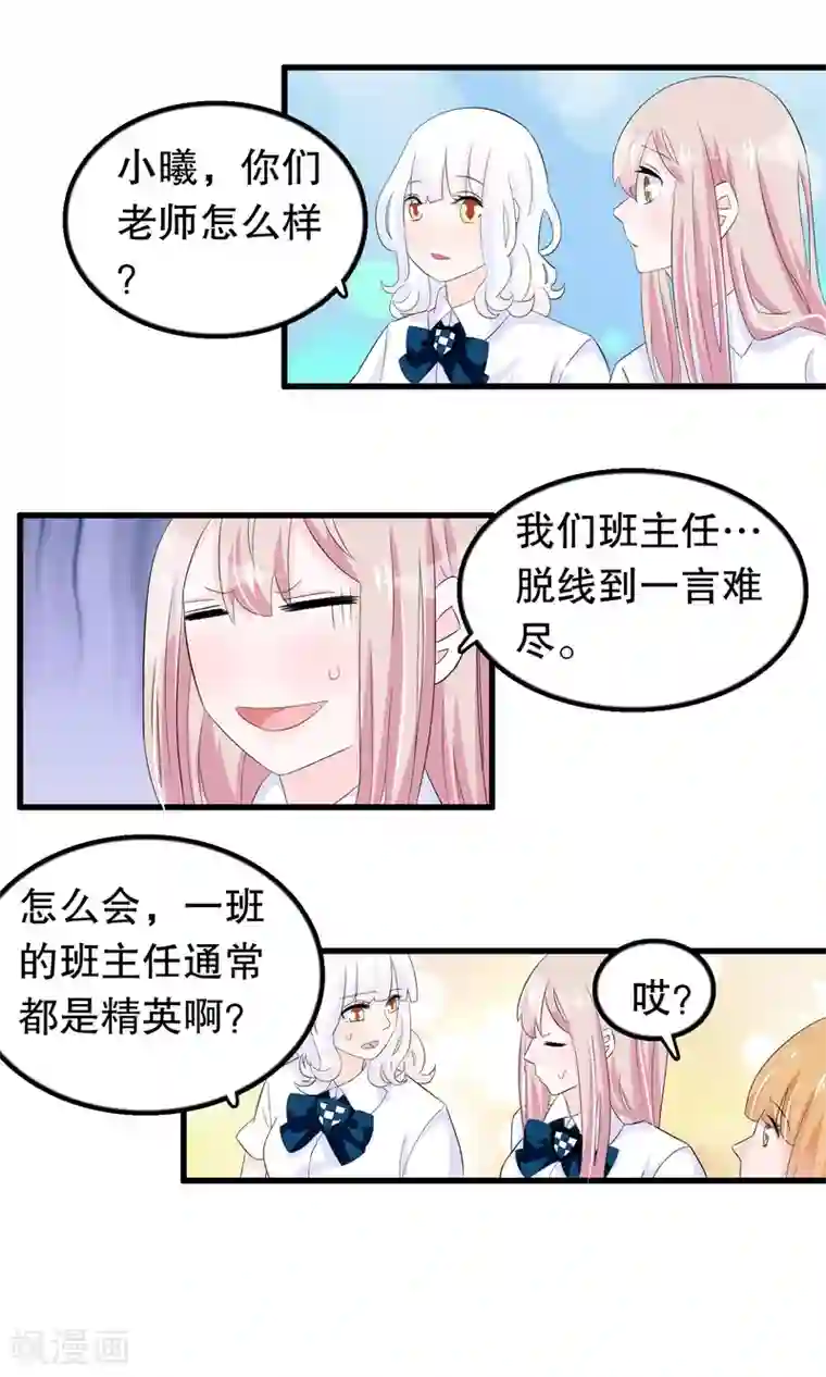 我原来是个病娇第60话 你好我是月婵