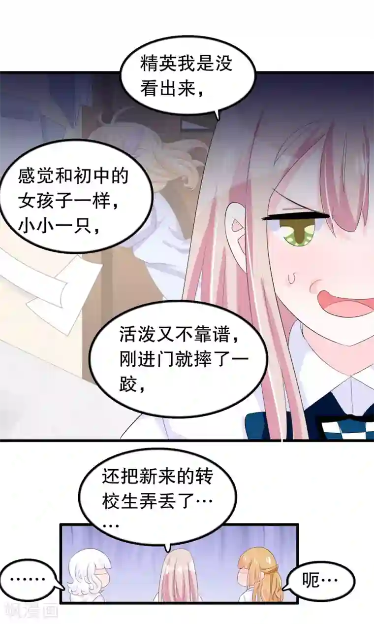 我原来是个病娇第60话 你好我是月婵