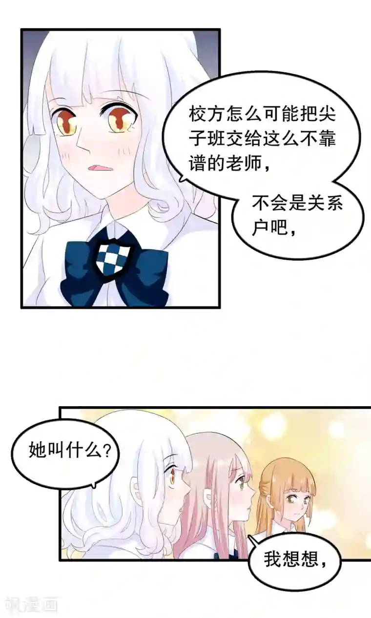 我原来是个病娇第60话 你好我是月婵