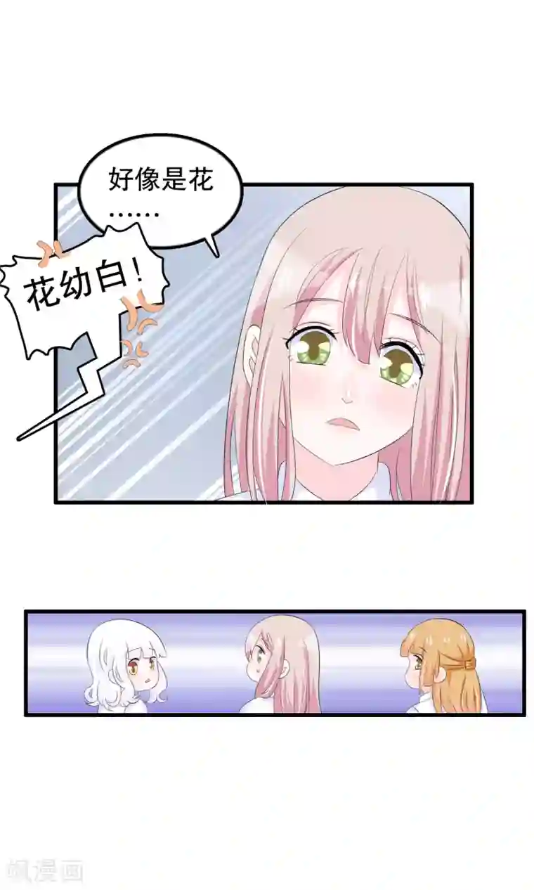 我原来是个病娇第60话 你好我是月婵