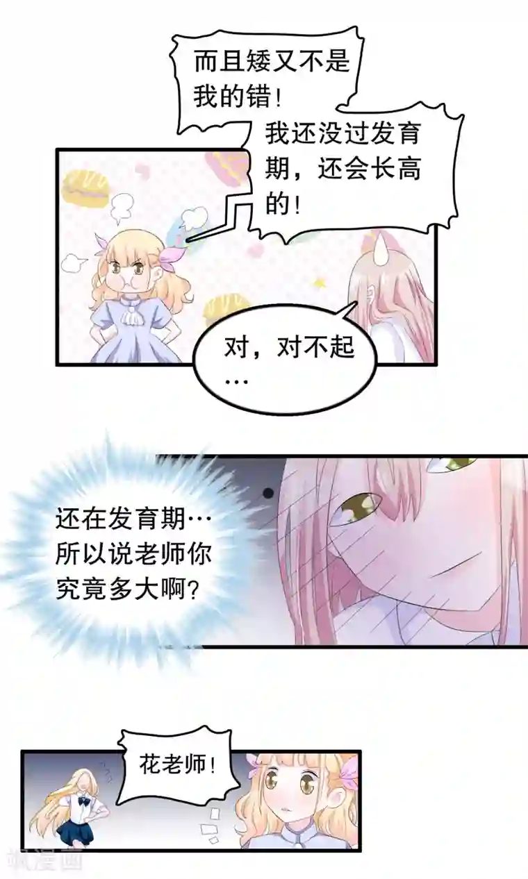 我原来是个病娇第60话 你好我是月婵