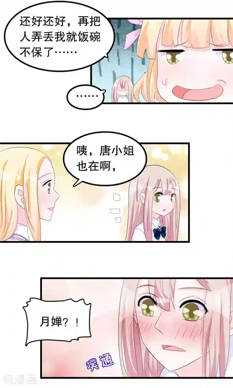 我原来是个病娇第60话 你好我是月婵