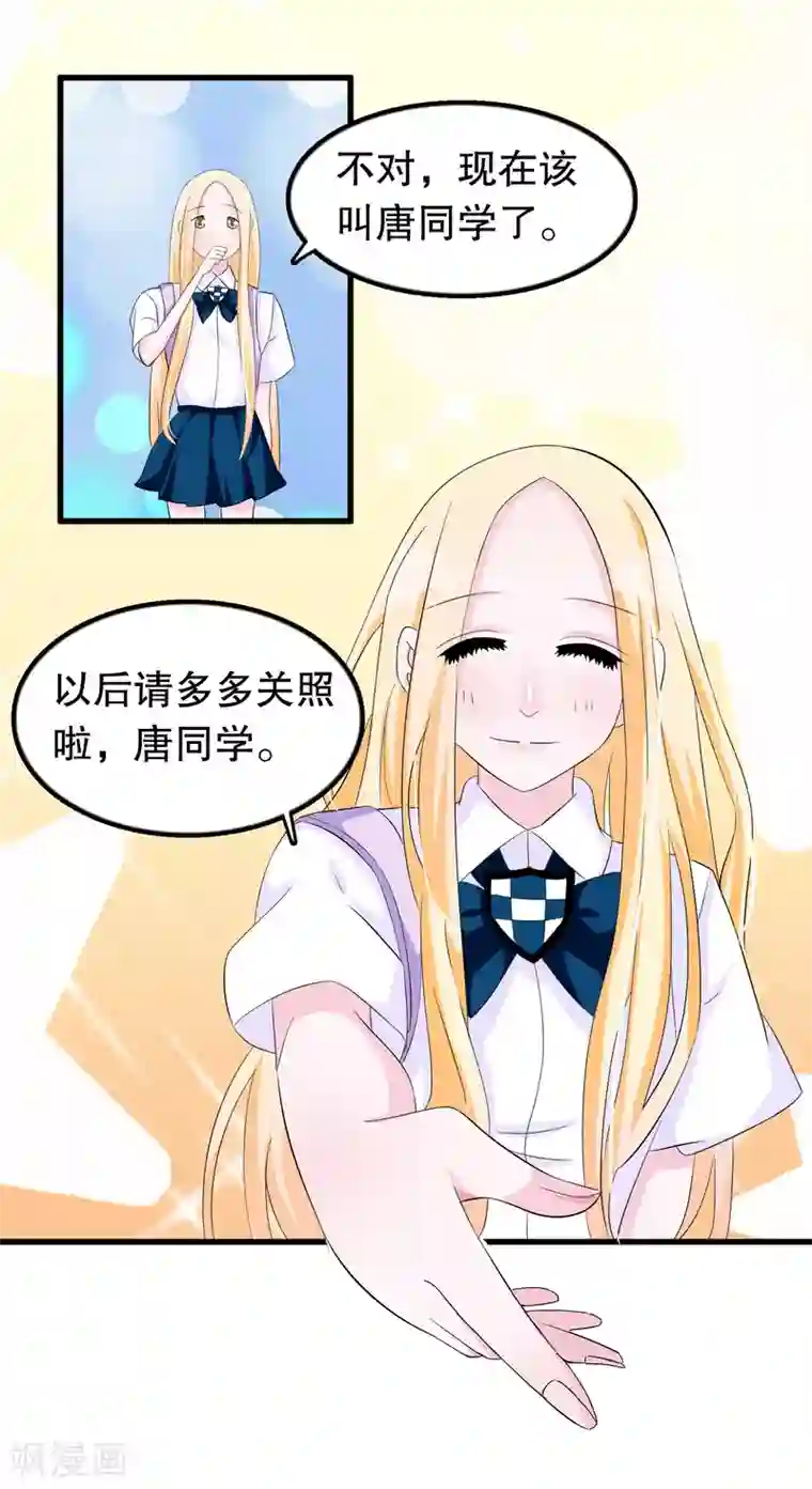 我原来是个病娇第60话 你好我是月婵