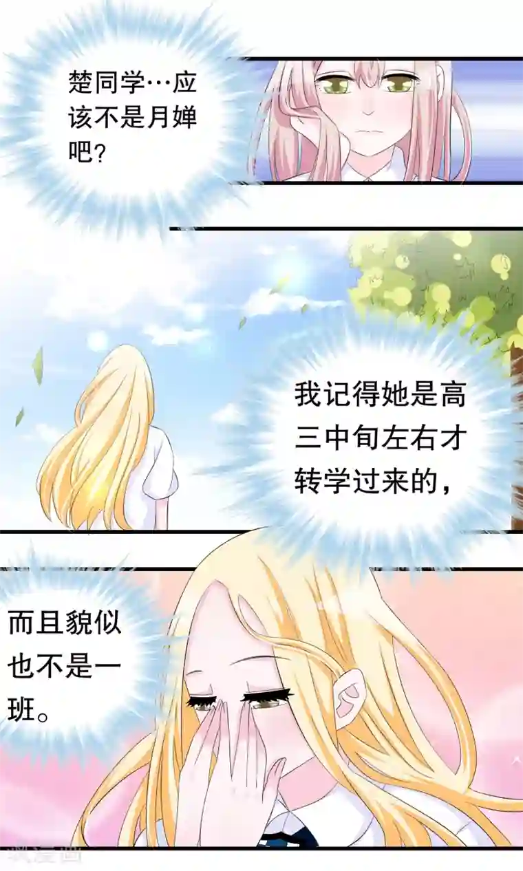 我原来是个病娇第60话 你好我是月婵