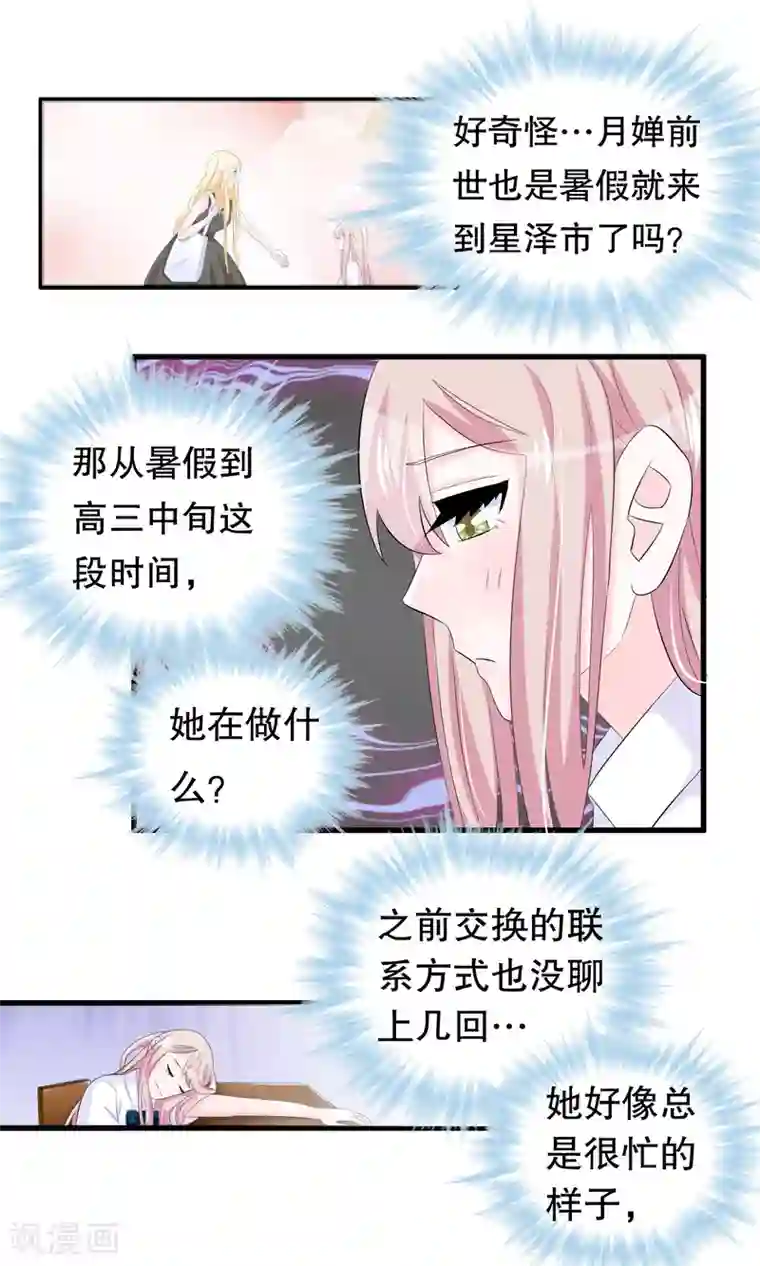 我原来是个病娇第60话 你好我是月婵