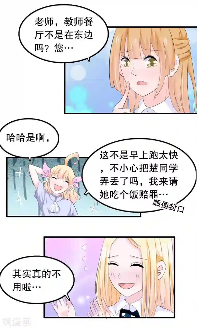 我原来是个病娇第61话 为何橘里橘气